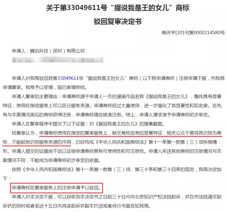 腾讯为三部漫画注册商标,结果全部阵亡!