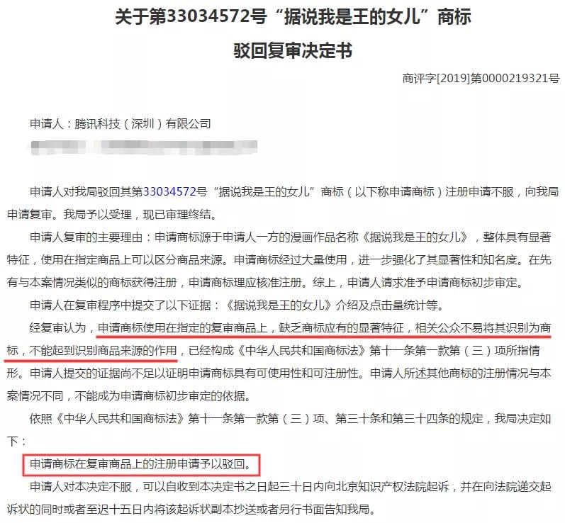 腾讯为三部漫画注册商标,结果全部阵亡!