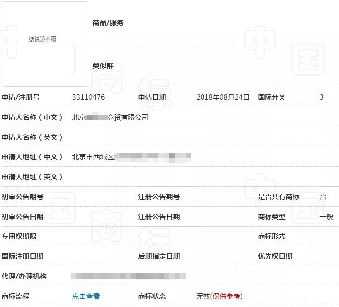 腾讯为三部漫画注册商标,结果全部阵亡!