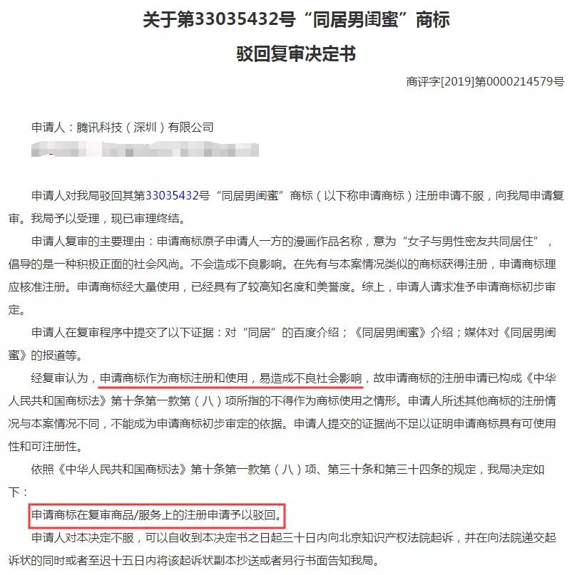 腾讯为三部漫画注册商标,结果全部阵亡!