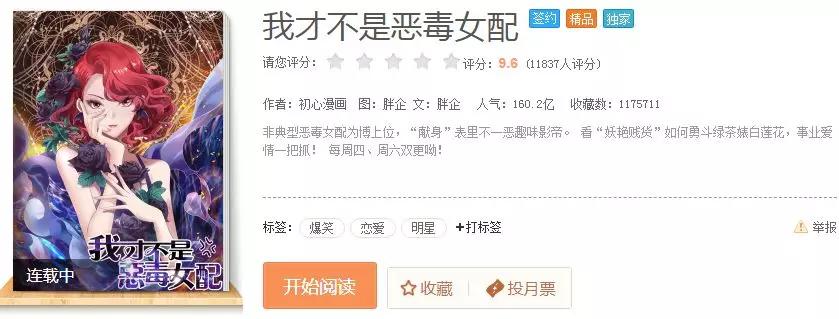 腾讯为三部漫画注册商标,结果全部阵亡!