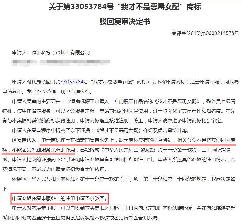 腾讯为三部漫画注册商标,结果全部阵亡!