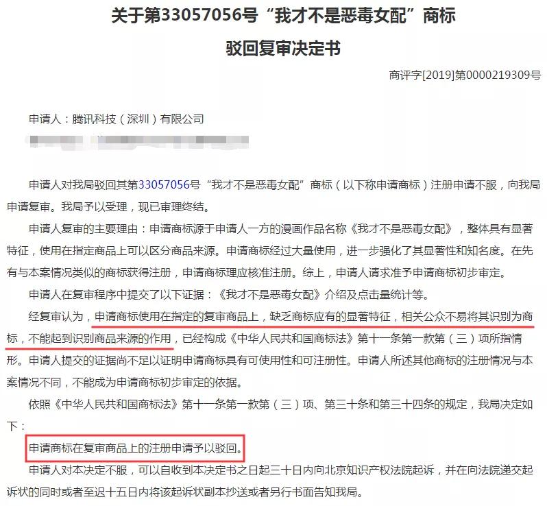 腾讯为三部漫画注册商标,结果全部阵亡!