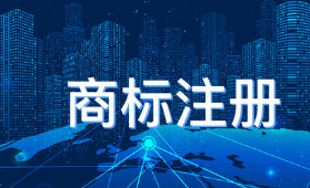 “买它”可以申请注册为商标吗? “买它”可以申请注册为商标吗?