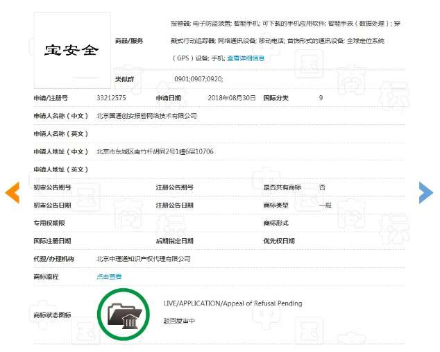 不可思议!“宝安全”商标撞名深圳“宝安区”,竟然注册成功了 不可思议!“宝安全”商标撞名深圳“宝安区”,竟然注册成功了